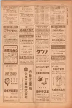昭和38年5月1日職業別電話番号簿＜上＞大阪市 0173ページのサムネイル