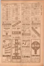 昭和38年5月1日職業別電話番号簿＜上＞大阪市 0175ページのサムネイル