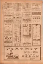 昭和38年5月1日職業別電話番号簿＜上＞大阪市 0184ページのサムネイル