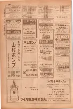昭和38年5月1日職業別電話番号簿＜上＞大阪市 0190ページのサムネイル