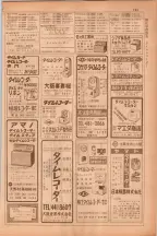 昭和38年5月1日職業別電話番号簿＜上＞大阪市 0195ページのサムネイル