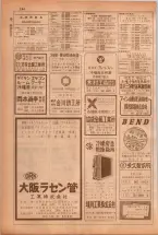 昭和38年5月1日職業別電話番号簿＜上＞大阪市 0196ページのサムネイル