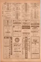 昭和38年5月1日職業別電話番号簿＜上＞大阪市 0198ページのサムネイル