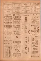 昭和38年5月1日職業別電話番号簿＜上＞大阪市 0204ページのサムネイル