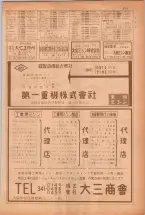 昭和38年5月1日職業別電話番号簿＜上＞大阪市 0217ページのサムネイル