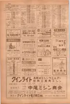 昭和38年5月1日職業別電話番号簿＜上＞大阪市 0218ページのサムネイル