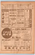 昭和38年5月1日職業別電話番号簿＜上＞大阪市 0229ページのサムネイル