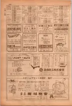 昭和38年5月1日職業別電話番号簿＜上＞大阪市 0232ページのサムネイル