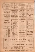 昭和38年5月1日職業別電話番号簿＜上＞大阪市 0238ページのサムネイル