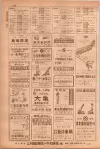 昭和38年5月1日職業別電話番号簿＜上＞大阪市 0246ページのサムネイル
