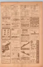 昭和38年5月1日職業別電話番号簿＜上＞大阪市 0249ページのサムネイル