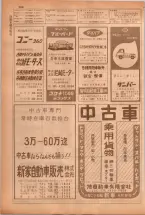 昭和38年5月1日職業別電話番号簿＜上＞大阪市 0268ページのサムネイル