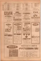 昭和38年5月1日職業別電話番号簿＜上＞大阪市 0274ページのサムネイル