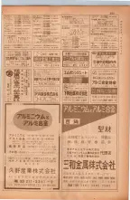 昭和38年5月1日職業別電話番号簿＜上＞大阪市 0305ページのサムネイル