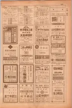 昭和38年5月1日職業別電話番号簿＜上＞大阪市 0341ページのサムネイル