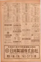 昭和38年5月1日職業別電話番号簿＜上＞大阪市 0344ページのサムネイル