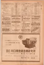 昭和38年5月1日職業別電話番号簿＜上＞大阪市 0359ページのサムネイル