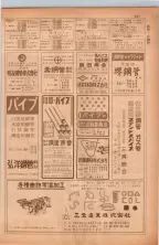 昭和38年5月1日職業別電話番号簿＜上＞大阪市 0389ページのサムネイル