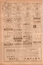 昭和38年5月1日職業別電話番号簿＜上＞大阪市 0390ページのサムネイル