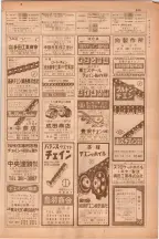 昭和38年5月1日職業別電話番号簿＜上＞大阪市 0447ページのサムネイル