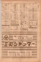 昭和38年5月1日職業別電話番号簿＜上＞大阪市 0455ページのサムネイル