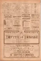 昭和38年5月1日職業別電話番号簿＜上＞大阪市 0474ページのサムネイル