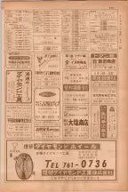 昭和38年5月1日職業別電話番号簿＜上＞大阪市 0475ページのサムネイル
