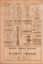 昭和38年5月1日職業別電話番号簿＜上＞大阪市 0478ページのサムネイル