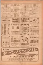 昭和38年5月1日職業別電話番号簿＜上＞大阪市 0493ページのサムネイル
