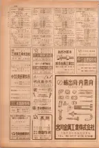 昭和38年5月1日職業別電話番号簿＜上＞大阪市 0498ページのサムネイル