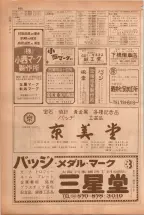 昭和38年5月1日職業別電話番号簿＜上＞大阪市 0510ページのサムネイル