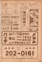 昭和38年5月1日職業別電話番号簿＜上＞大阪市 0511ページのサムネイル