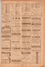昭和38年5月1日職業別電話番号簿＜上＞大阪市 0513ページのサムネイル