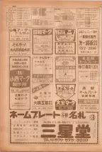 昭和38年5月1日職業別電話番号簿＜上＞大阪市 0528ページのサムネイル