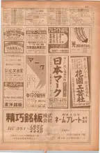 昭和38年5月1日職業別電話番号簿＜上＞大阪市 0529ページのサムネイル