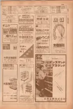 昭和38年5月1日職業別電話番号簿＜上＞大阪市 0531ページのサムネイル