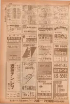 昭和38年5月1日職業別電話番号簿＜上＞大阪市 0532ページのサムネイル