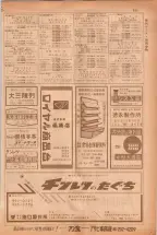 昭和38年5月1日職業別電話番号簿＜上＞大阪市 0533ページのサムネイル