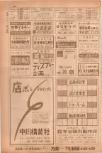 昭和38年5月1日職業別電話番号簿＜上＞大阪市 0534ページのサムネイル