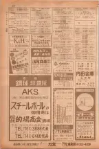昭和38年5月1日職業別電話番号簿＜上＞大阪市 0536ページのサムネイル