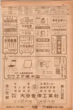 昭和38年5月1日職業別電話番号簿＜上＞大阪市 0537ページのサムネイル