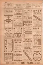 昭和38年5月1日職業別電話番号簿＜上＞大阪市 0538ページのサムネイル