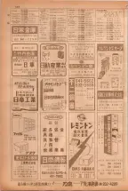 昭和38年5月1日職業別電話番号簿＜上＞大阪市 0540ページのサムネイル