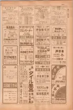 昭和38年5月1日職業別電話番号簿＜上＞大阪市 0543ページのサムネイル