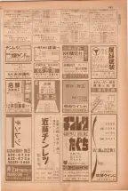 昭和38年5月1日職業別電話番号簿＜上＞大阪市 0587ページのサムネイル