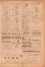 昭和38年5月1日職業別電話番号簿＜上＞大阪市 0597ページのサムネイル