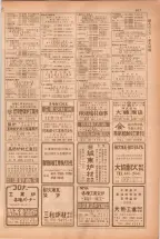 昭和38年5月1日職業別電話番号簿＜上＞大阪市 0619ページのサムネイル
