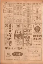 昭和38年5月1日職業別電話番号簿＜上＞大阪市 0696ページのサムネイル