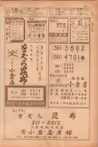 昭和38年5月1日職業別電話番号簿＜上＞大阪市 0731ページのサムネイル