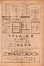 昭和38年5月1日職業別電話番号簿＜上＞大阪市 0733ページのサムネイル